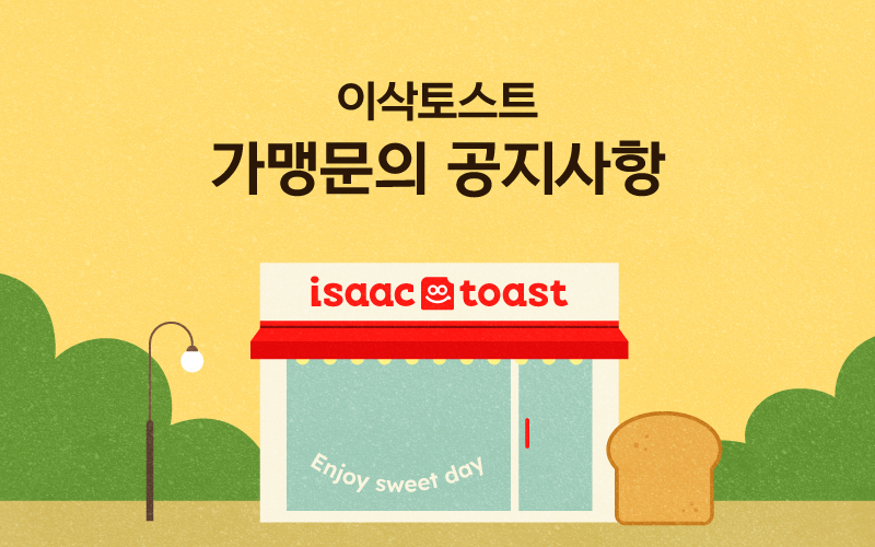 팝업창-이미지(가맹문의 공지사항)