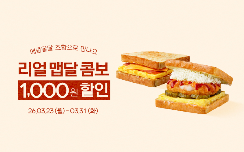 팝업창-이미지(리얼 맵달콤보 1000원 할인)