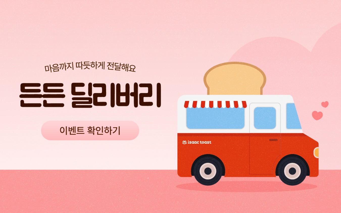 팝업창-이미지(든든 딜리버리 이벤트)