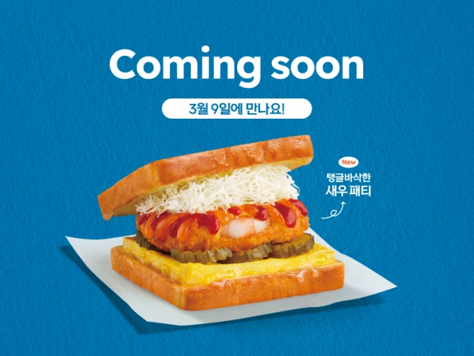 신메뉴 '새우 토스트' 소문내기 블로그 이벤트 이미지