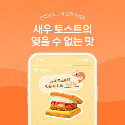 [신메뉴 인증 이벤트] 이미지