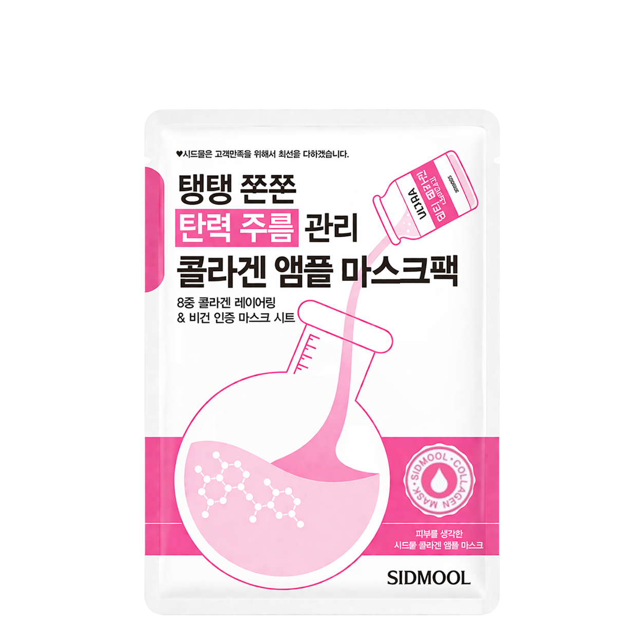 콜라겐 앰플 마스크팩