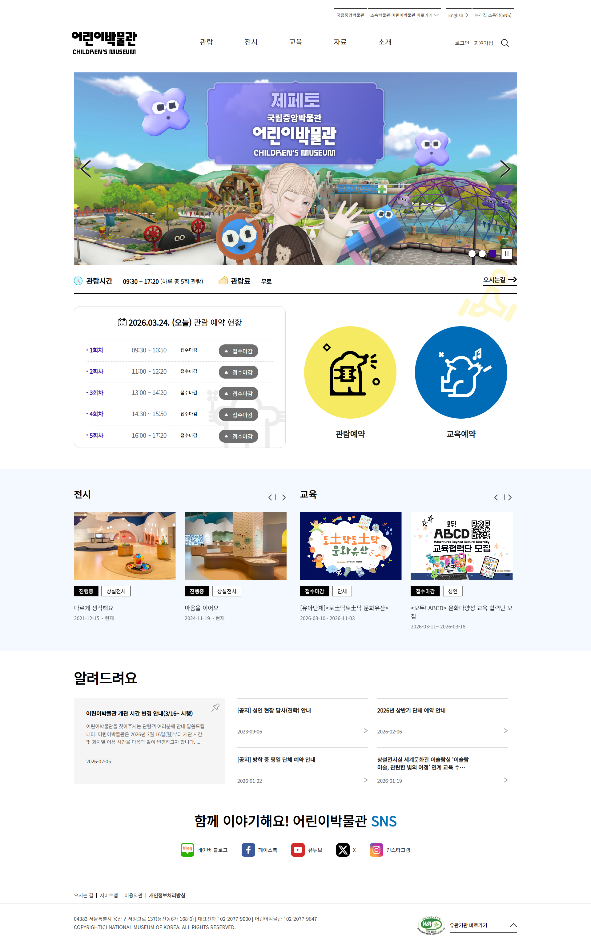 국립중앙박물관 어린이박물관 클론코딩