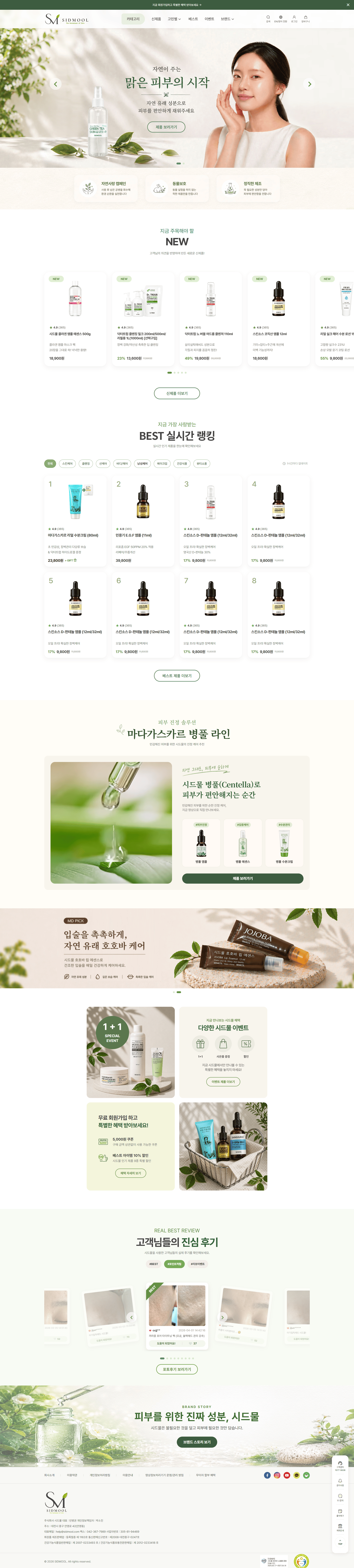 시드물 리디자인 메인